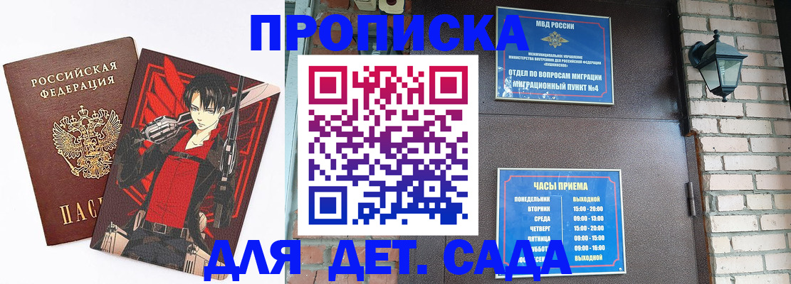 прописка штамп в Крымске
