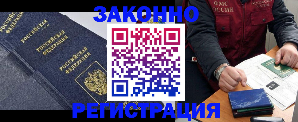миграционный учет в Крымске