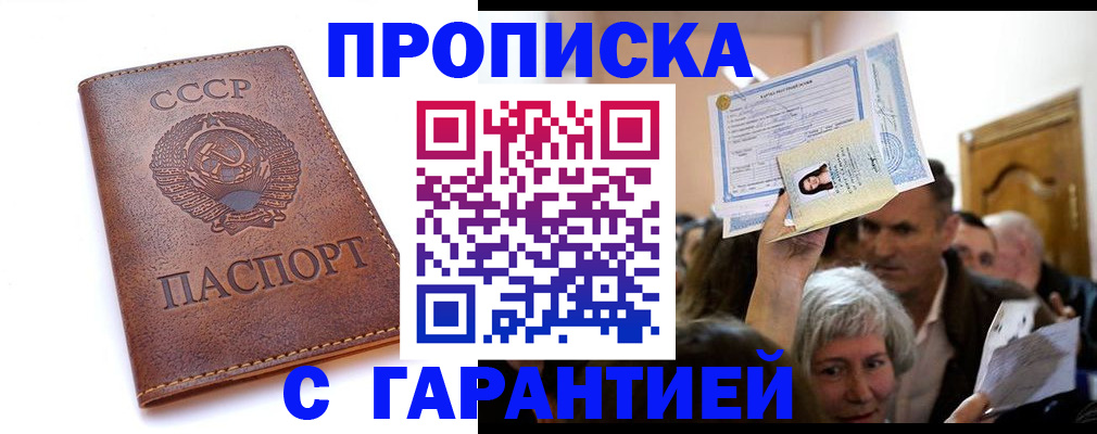 временная регистрация в квартире в Крымске