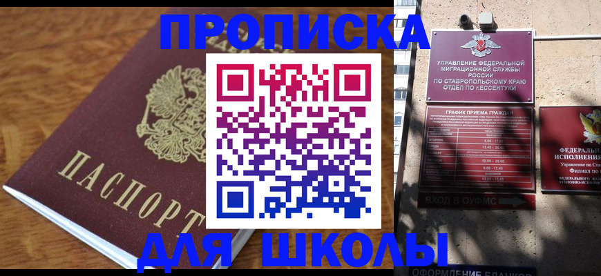 прописка от собственника в Крымске