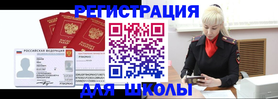 временная прописка в Крымске