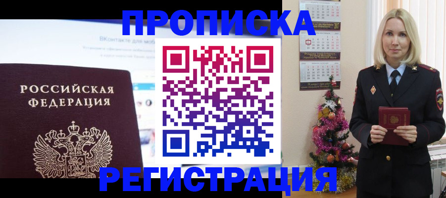 прописка паспорт в Крымске